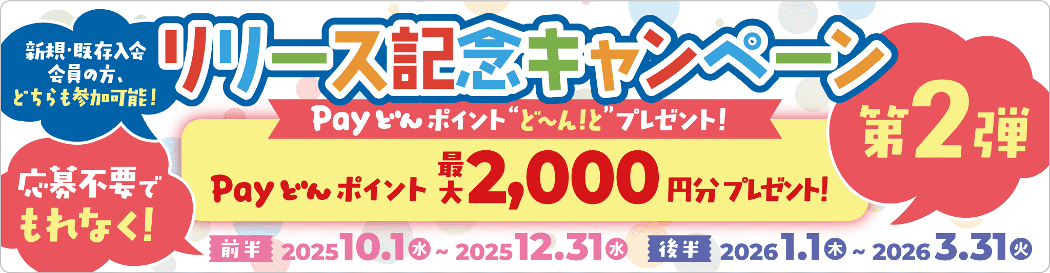 JCB クレ カード S リリース記念キャンペーン開催！第2弾