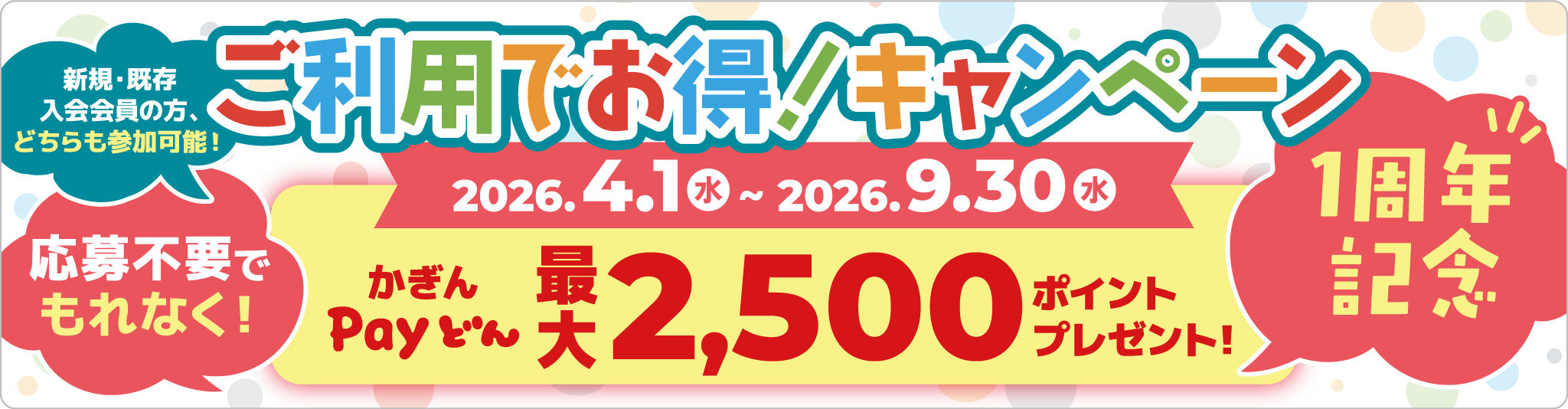 JCB クレ カード S ご利用でお得！キャンペーン