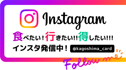 Instagram 食べたい 行きたい 得したい!!インスタ発信中！フォローしてね