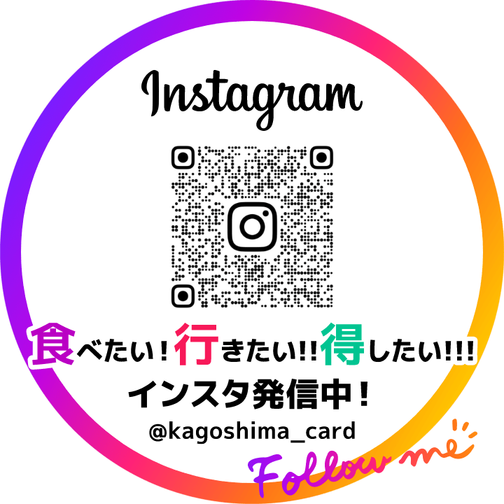 Instagram 食べたい 行きたい 得したい!!インスタ発信中！フォローしてね
