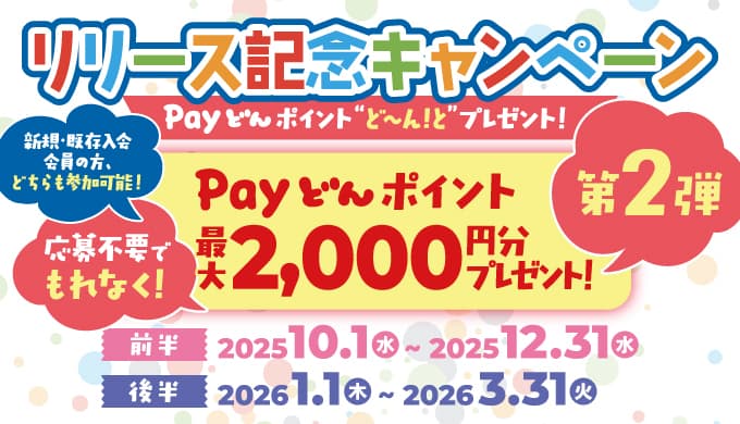 クレ カード S リリース記念キャンペーン