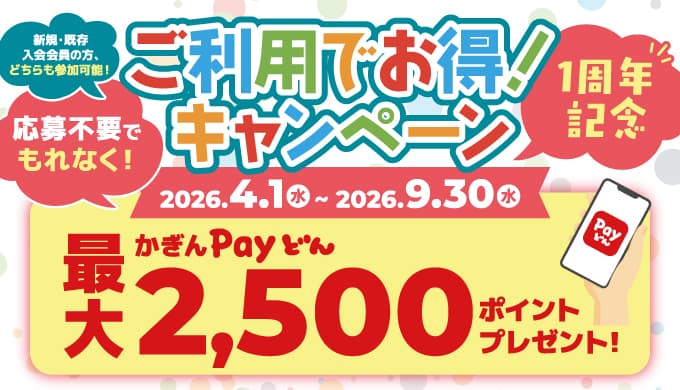 JCB クレ カード S ご利用でお得！キャンペーン