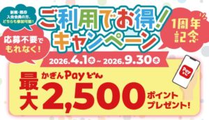 JCB クレ カード S ご利用でお得！キャンペーン