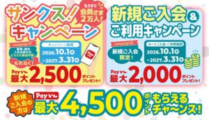 JCB クレ カード S サンクス！キャンペーン